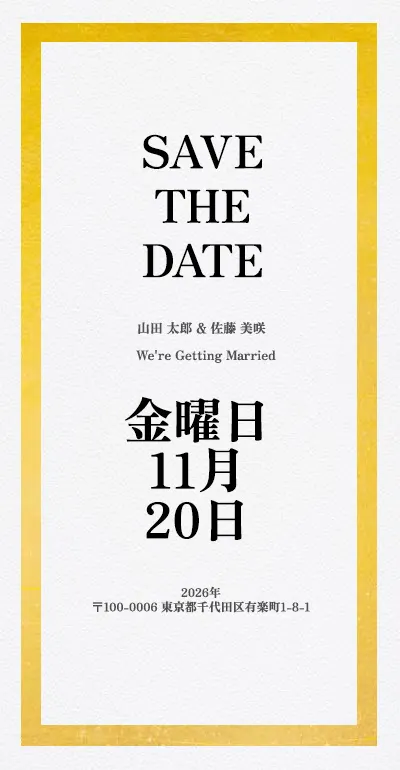 ゴールド結婚式Web招待状 - 無料で作れるエレガントなテンプレート