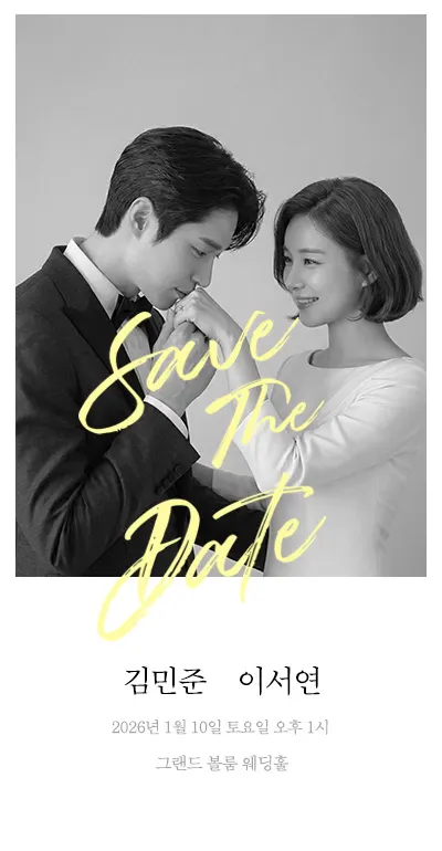 로맨틱 커플사진 모바일 청첩장 무료