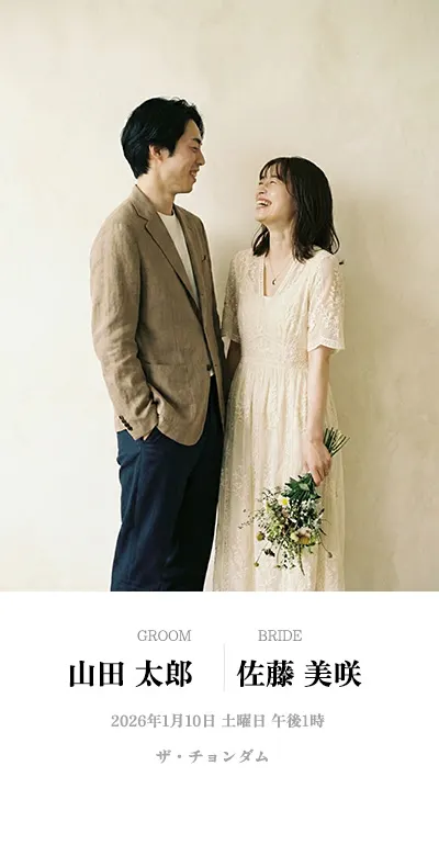 ロマンチック招待状