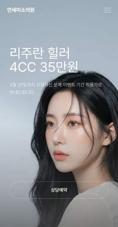 병원 이벤트·프로모션 페이지